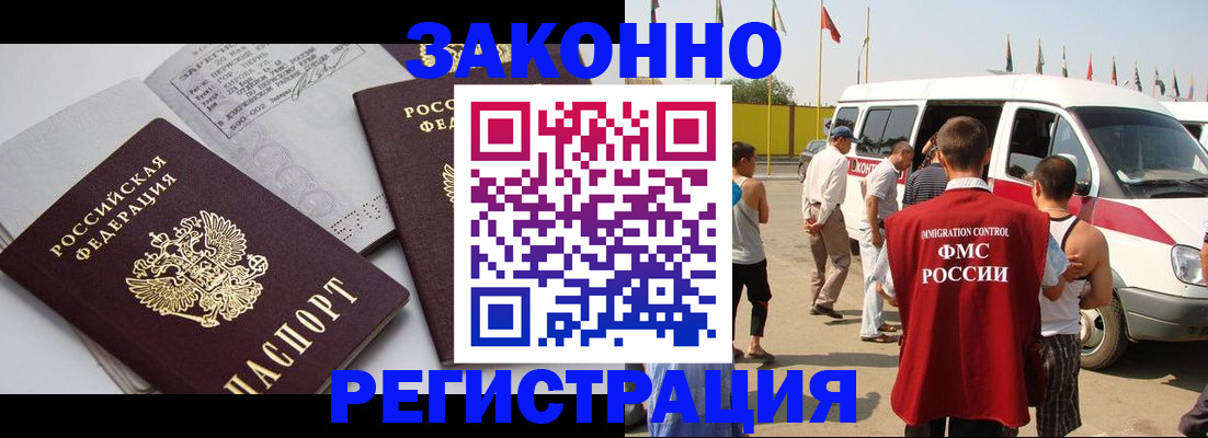 временная регистрация в Электростали