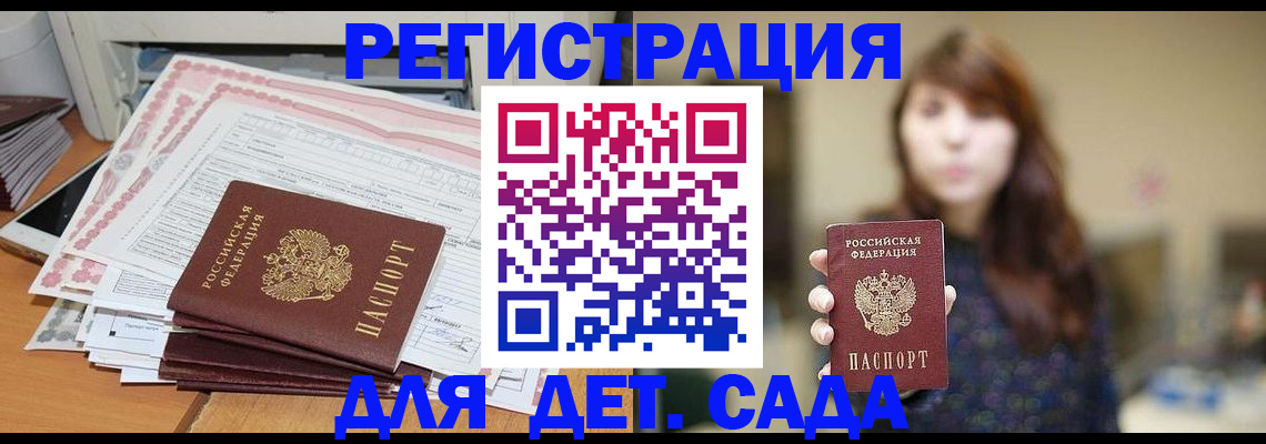 прописка 2025 в Электростали