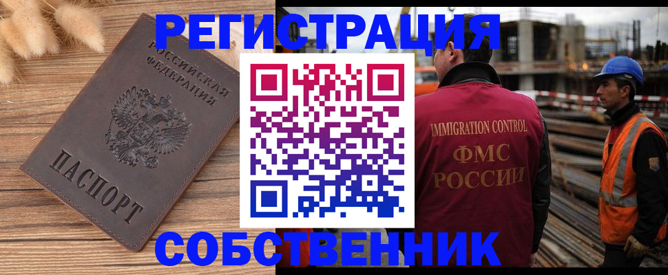 прописка регистрация в Электростали