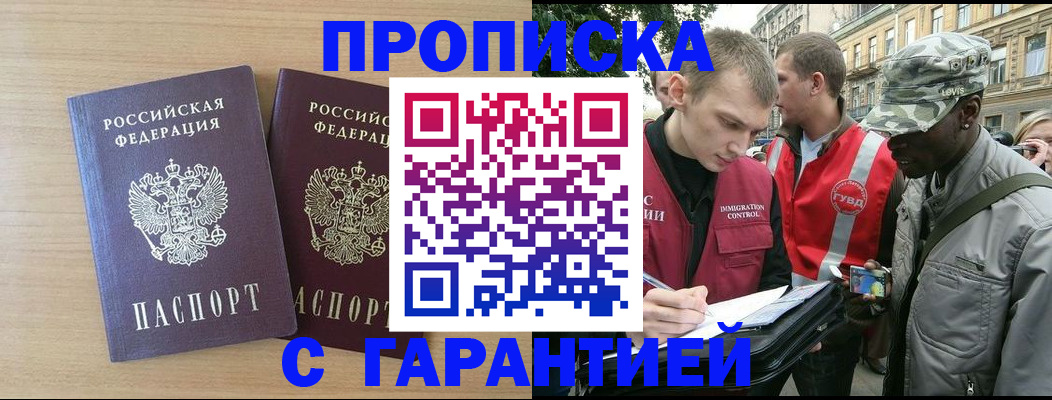 прописка для школы в Электростали