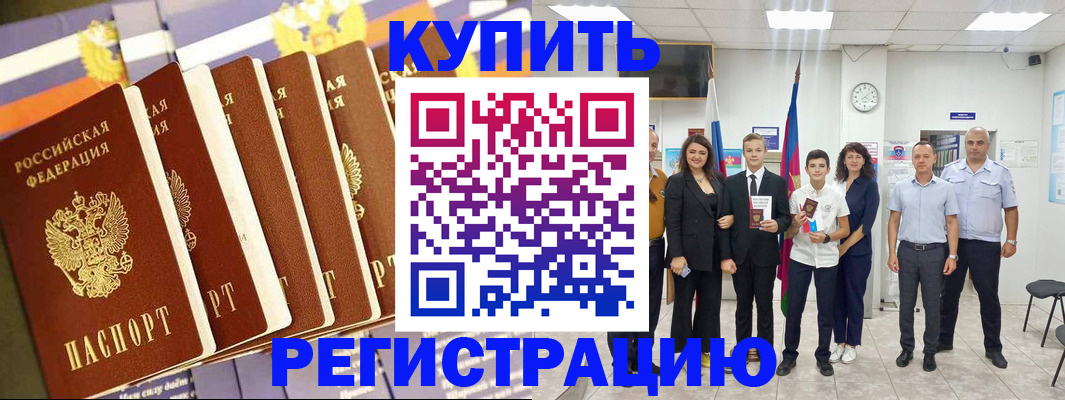 прописка для военкомата в Электростали