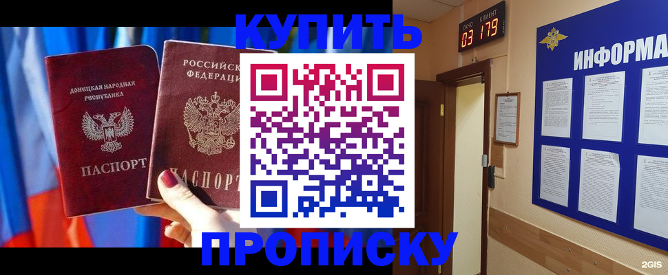 прописка для работы в Электростали