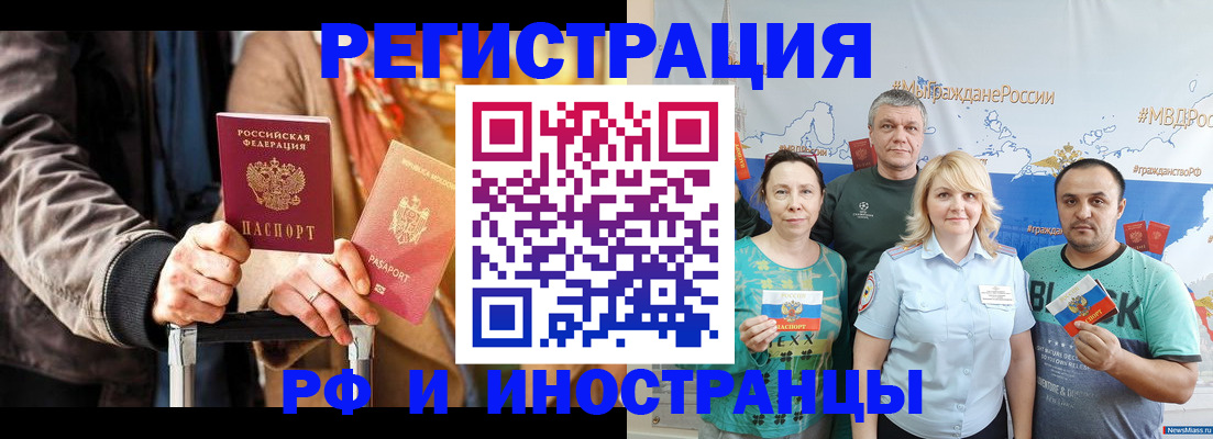 где прописаться в Электростали