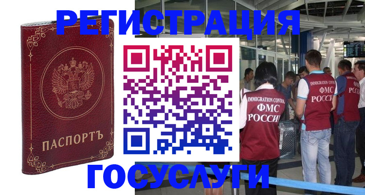 где прописаться в Электростали